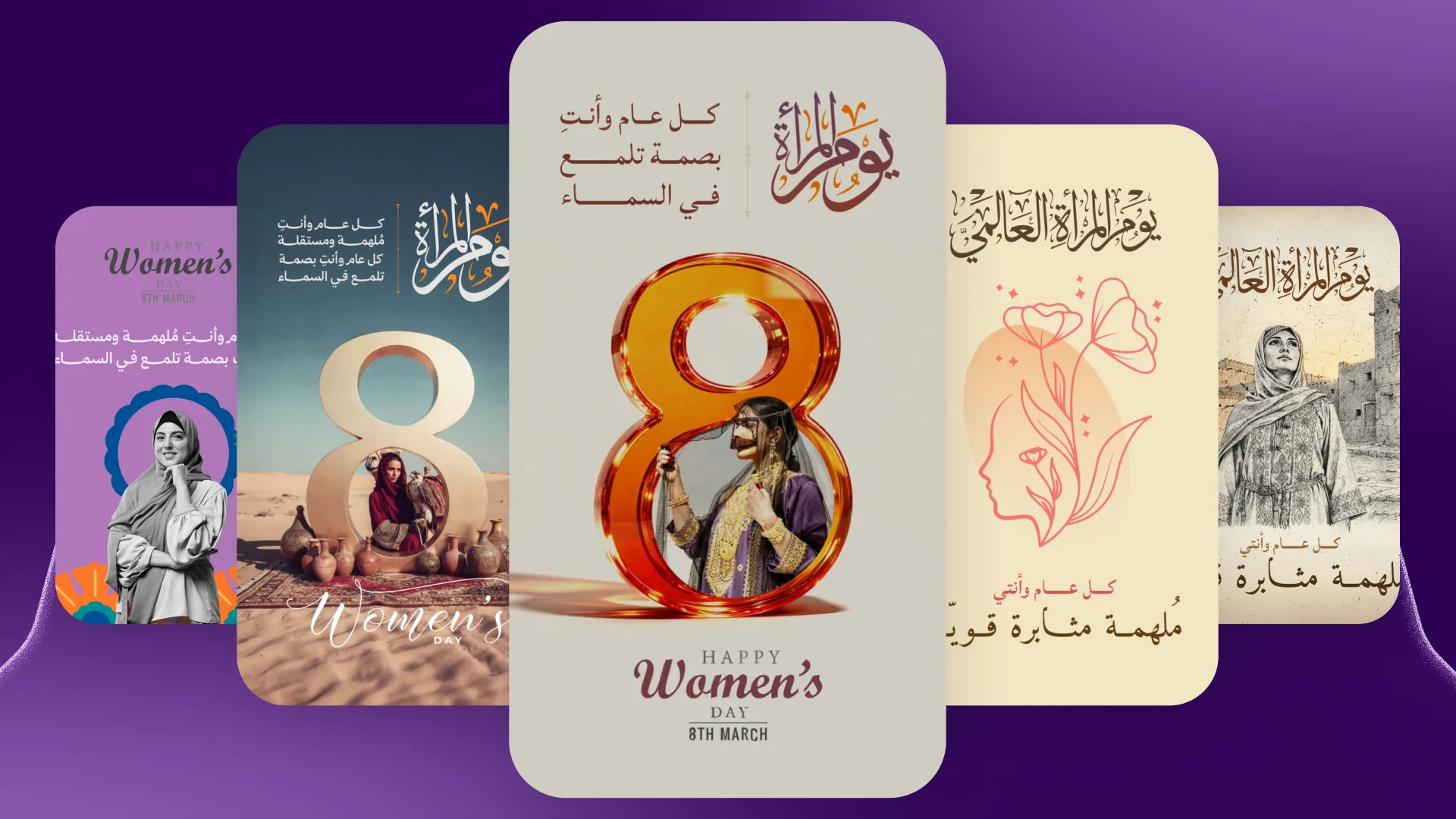 أمثلة قوالب يوم المرأة العالمي في تطبيق أندلسي