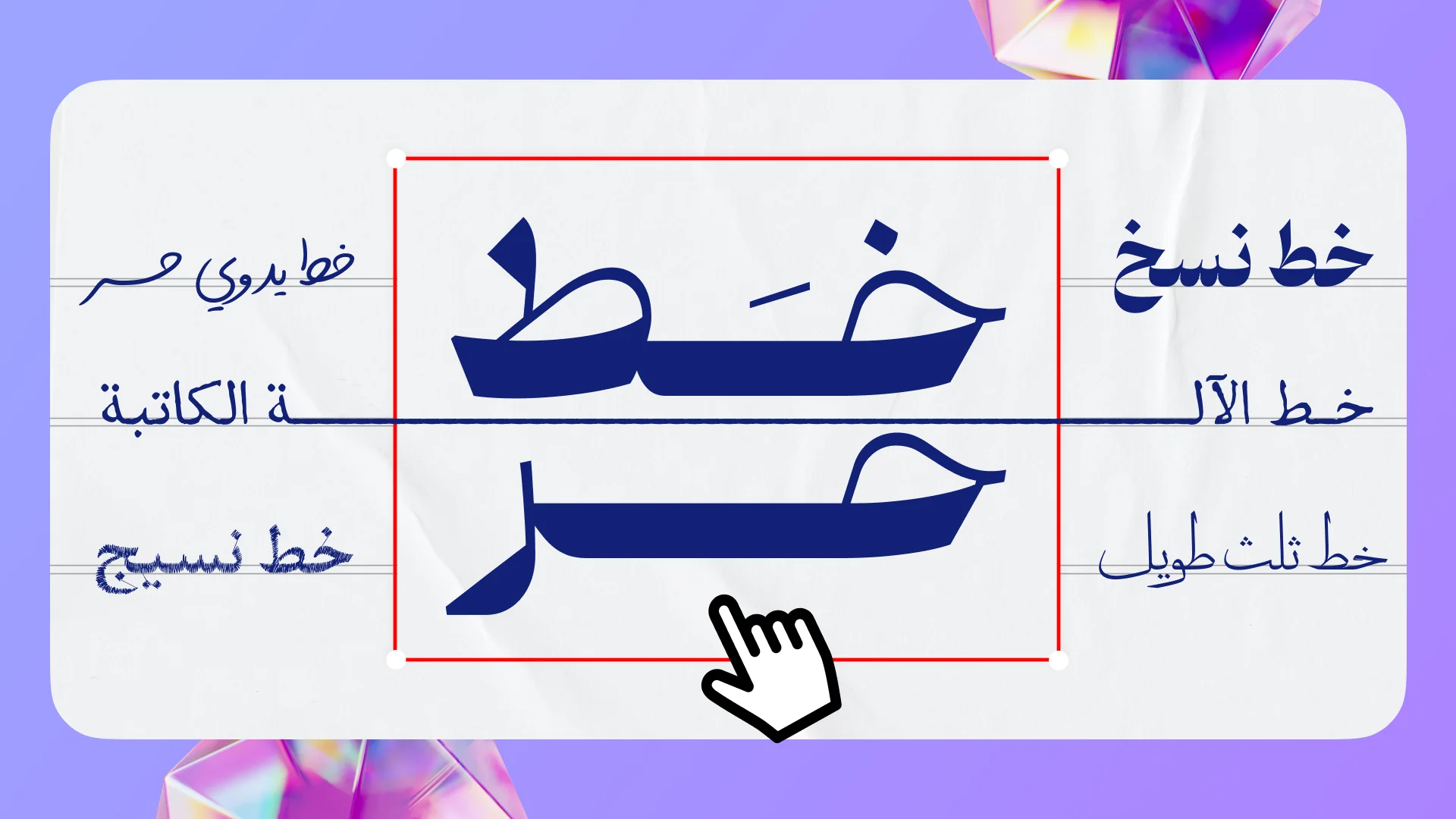 مجموعة خطوط عربية متنوعة في أندلسي — خط نسخ وثلث ويدوي حر مع تحديد خط لتثبيته